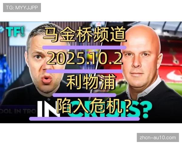 罗伊·基恩断言利物浦陷入危机，十场七败折射卫冕冠军深层困境